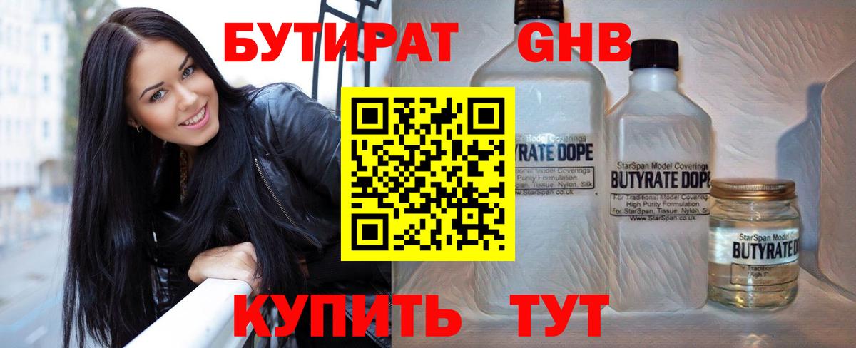 БУТИРАТ оксибутират  Вход с VPN  БУТИРАТ  Южно-Сахалинск 