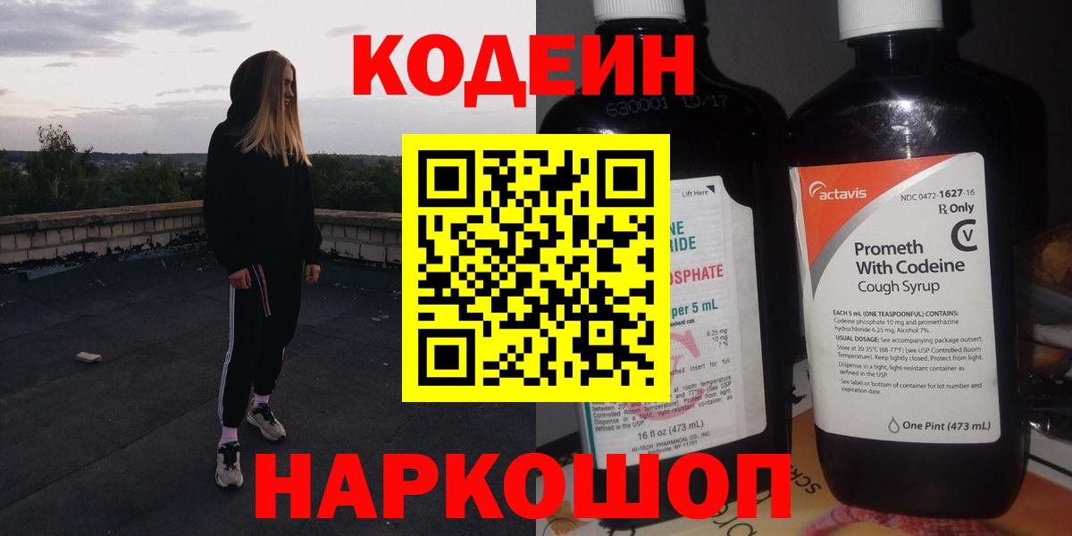 Codein Purple Drank  Вход с VPN  Южно-Сахалинск 