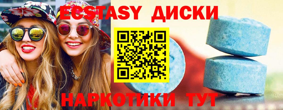 Южно-Сахалинск  Экстази  Вход с VPN  Ecstasy диски 