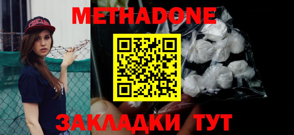 МЕТАДОН кристалл  Метадон белоснежный  Вход с VPN  darknet клад  Южно-Сахалинск 